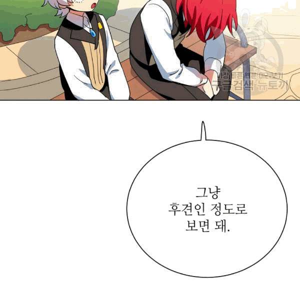 정령의 펜던트 84화 21