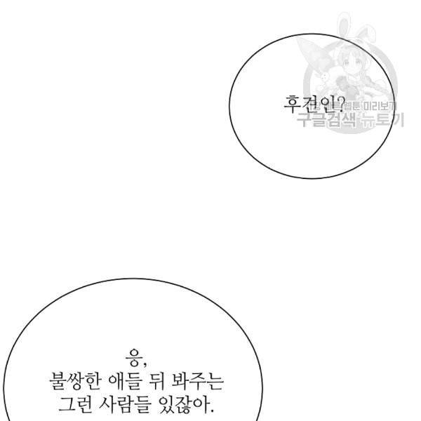 정령의 펜던트 84화 22