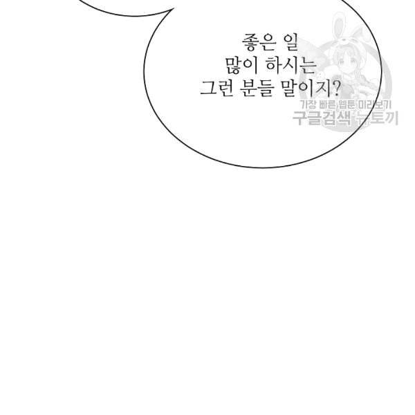 정령의 펜던트 84화 24