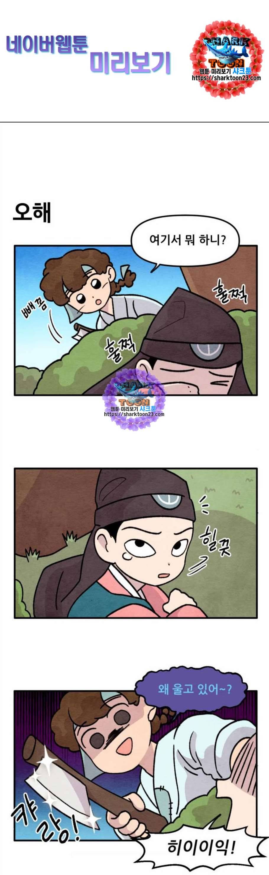 범이올시다 35화 1