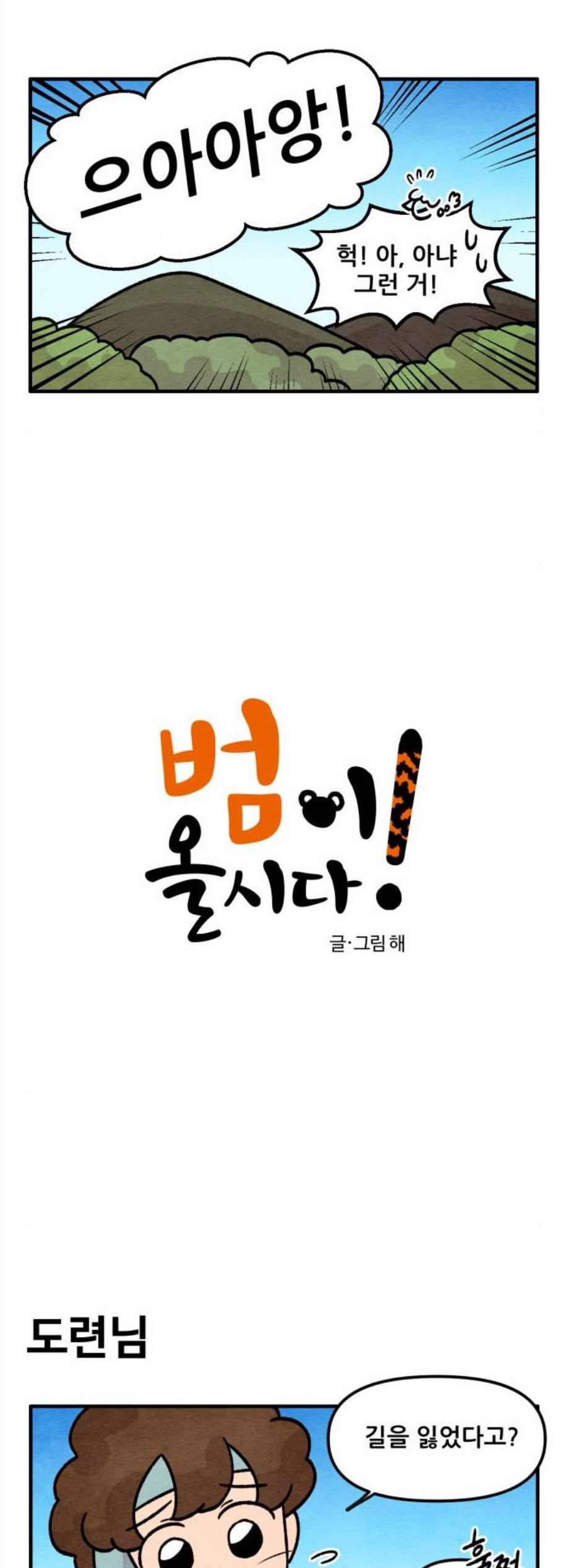 범이올시다 35화 2