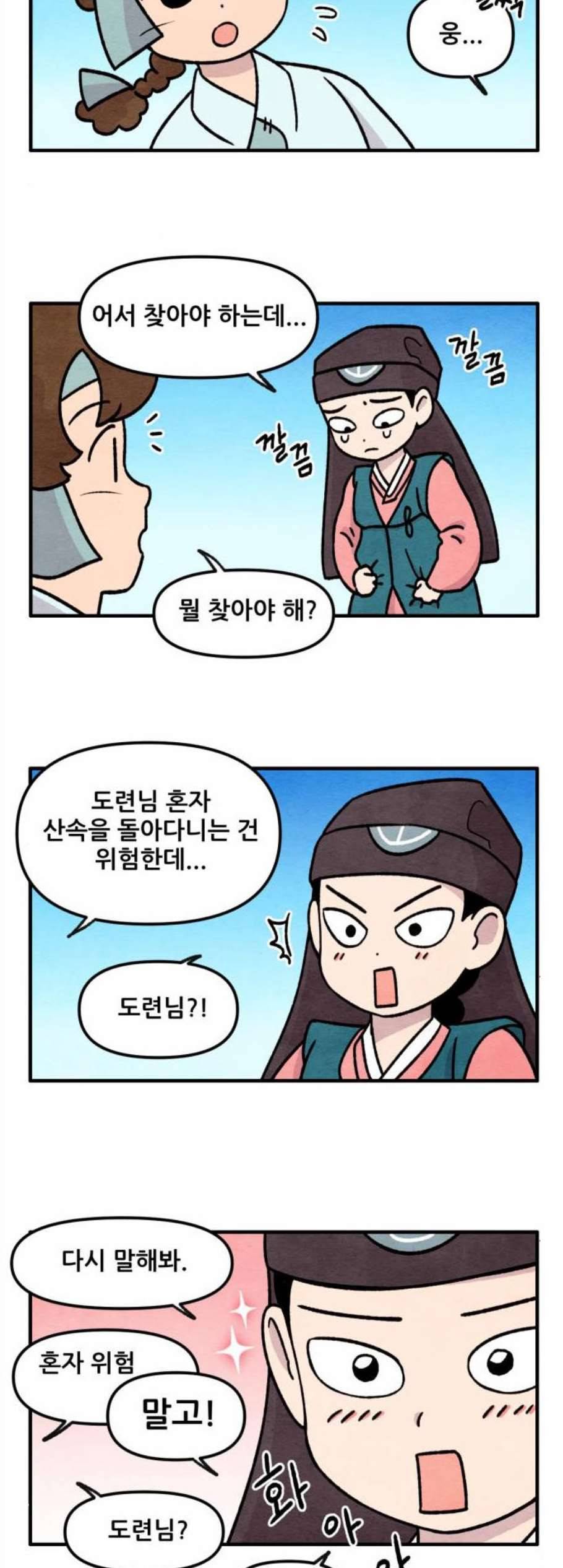 범이올시다 35화 3
