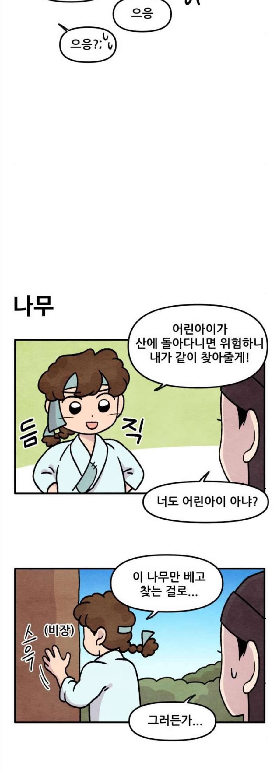 범이올시다 35화 4