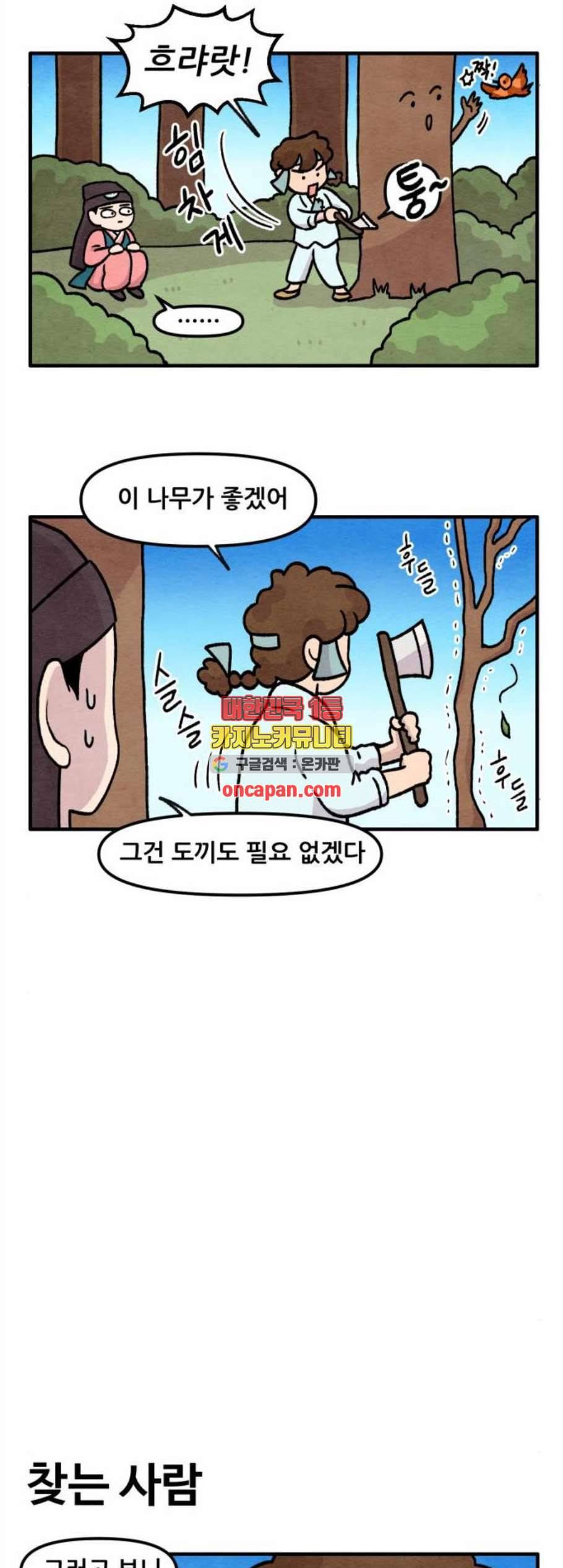 범이올시다 35화 5