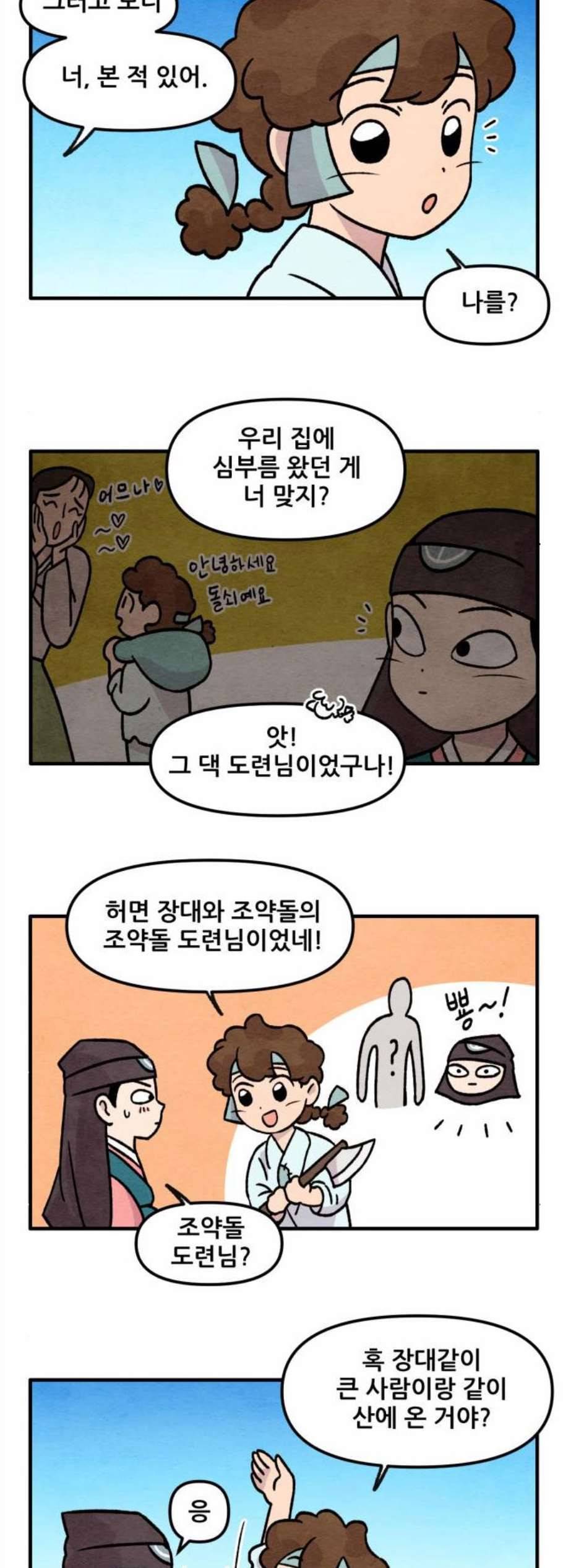 범이올시다 35화 6