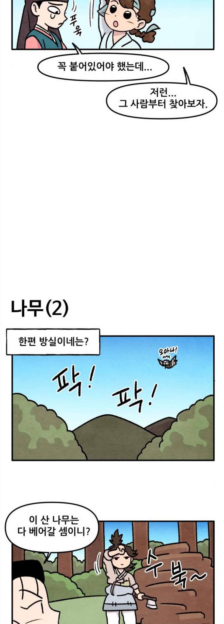 범이올시다 35화 7