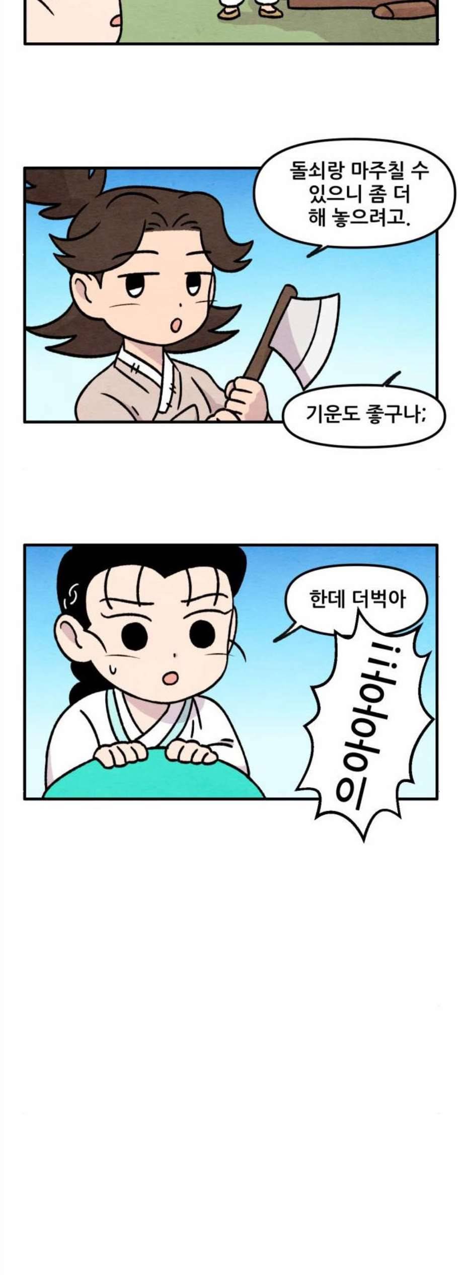 범이올시다 35화 8