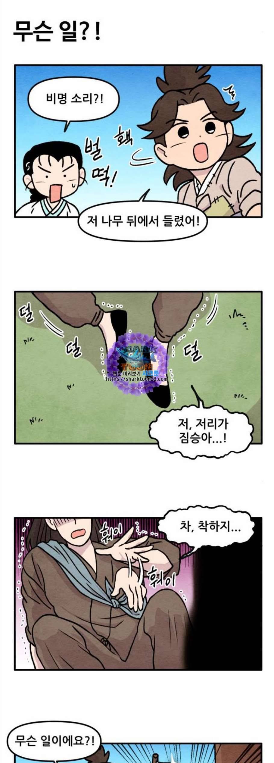 범이올시다 35화 9