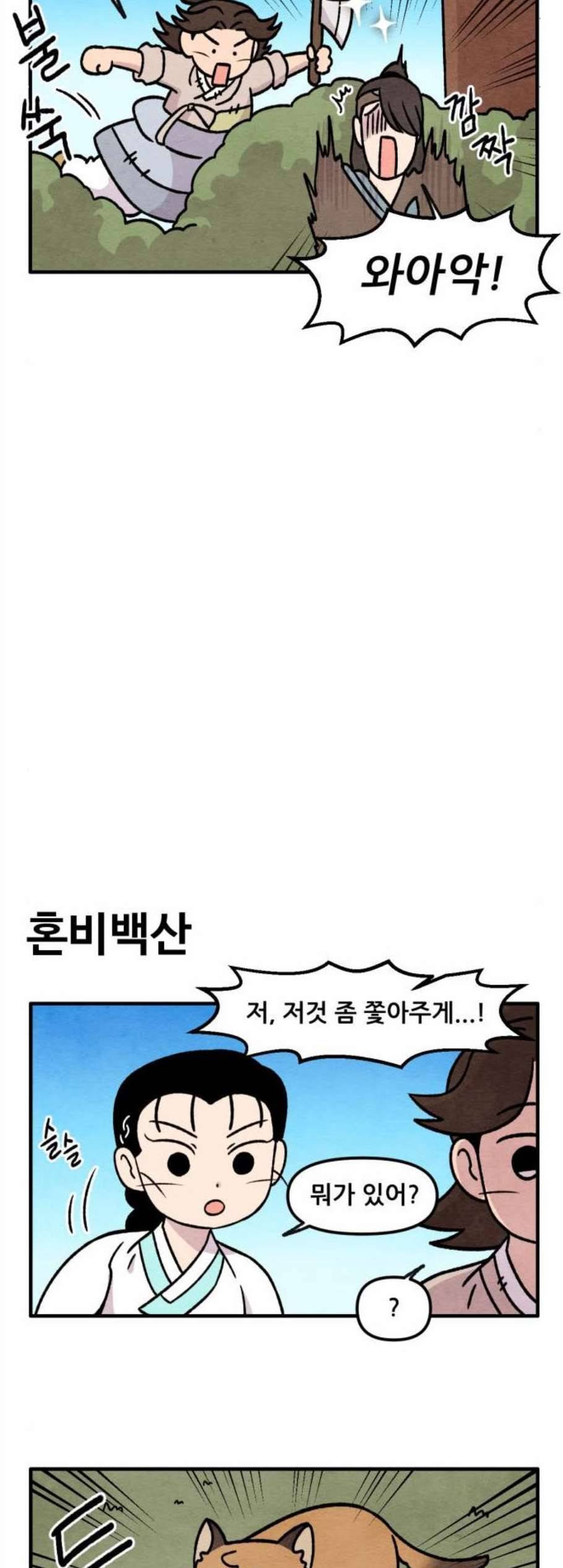범이올시다 35화 10