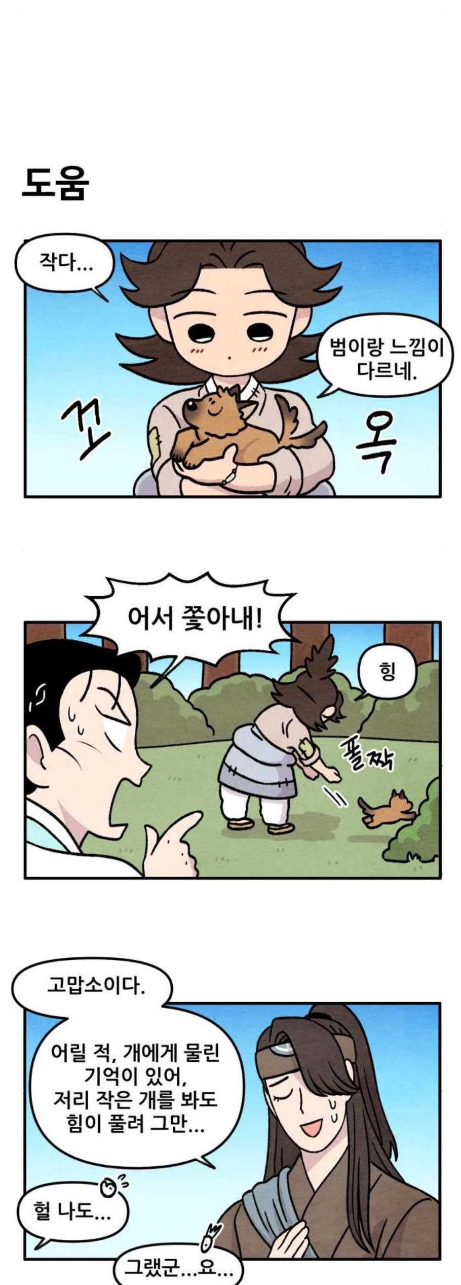 범이올시다 35화 12