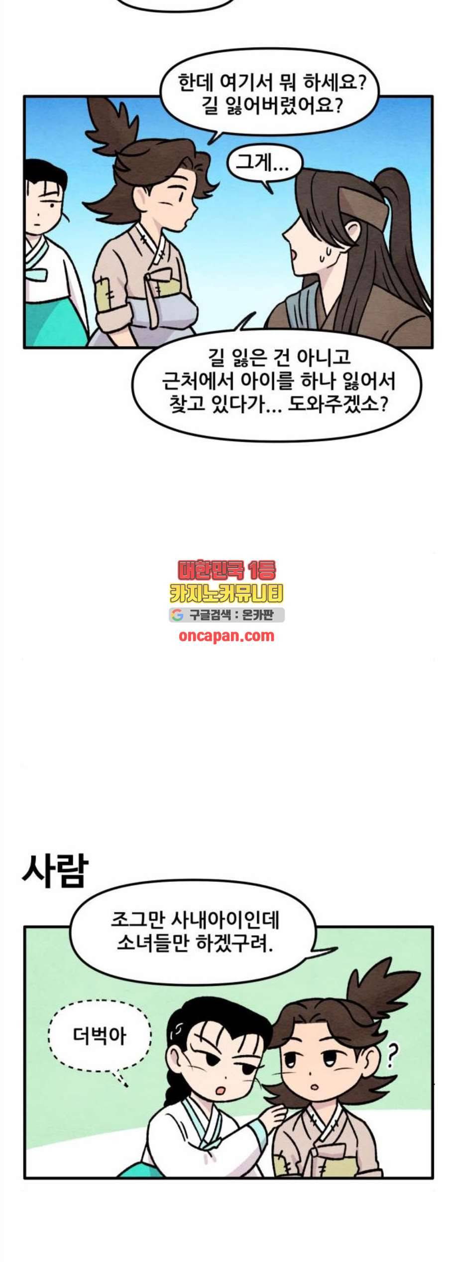 범이올시다 35화 13