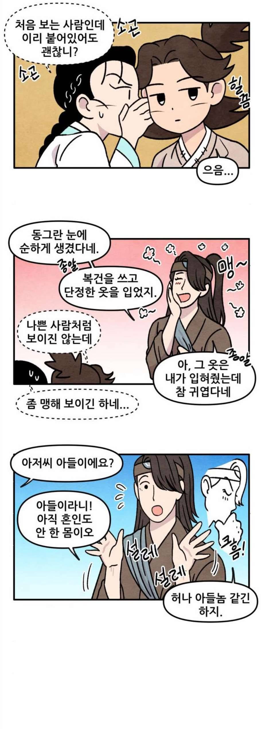 범이올시다 35화 14