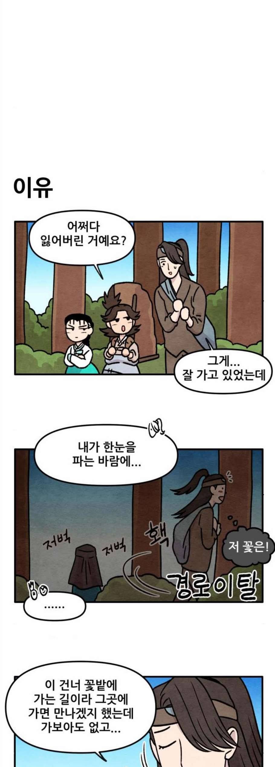 범이올시다 35화 15