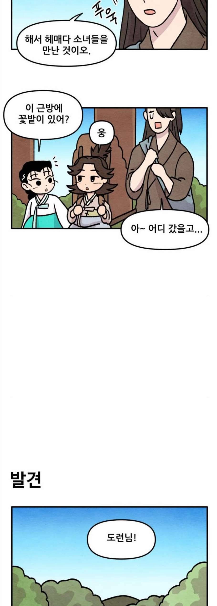 범이올시다 35화 16