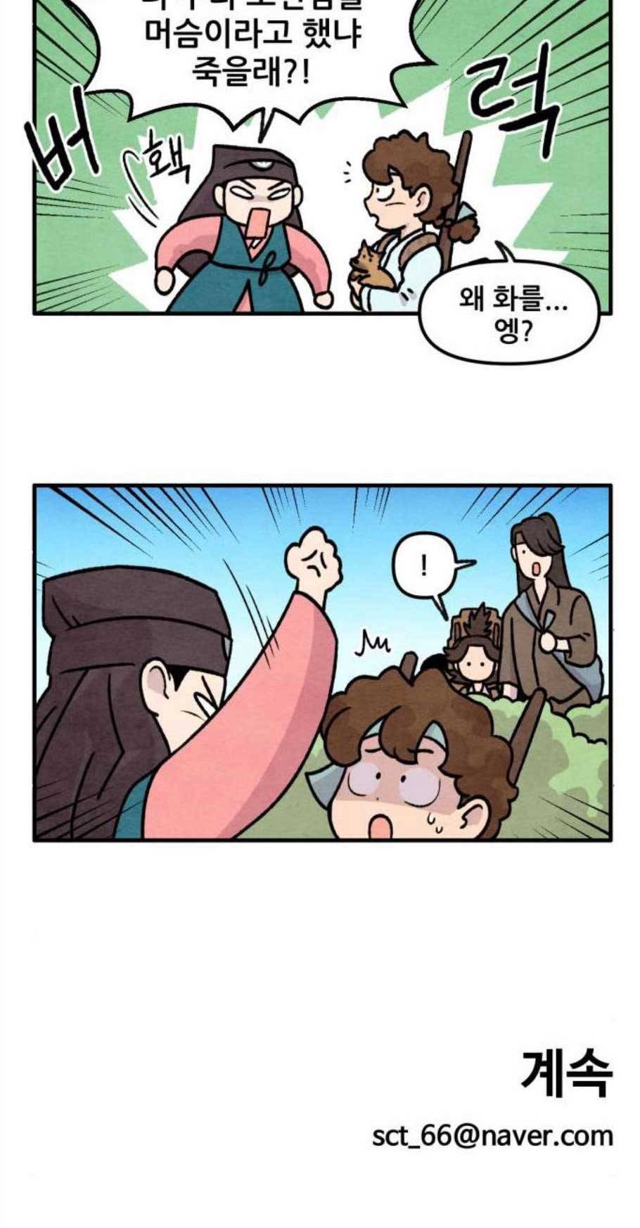 범이올시다 35화 19