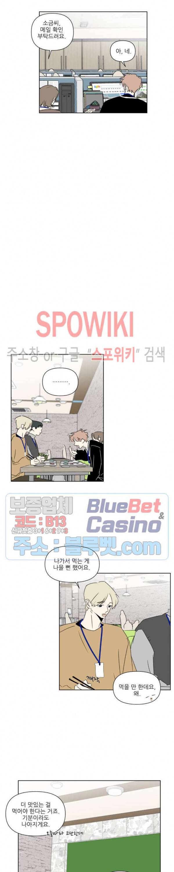 피장파장의 오류 43화 2