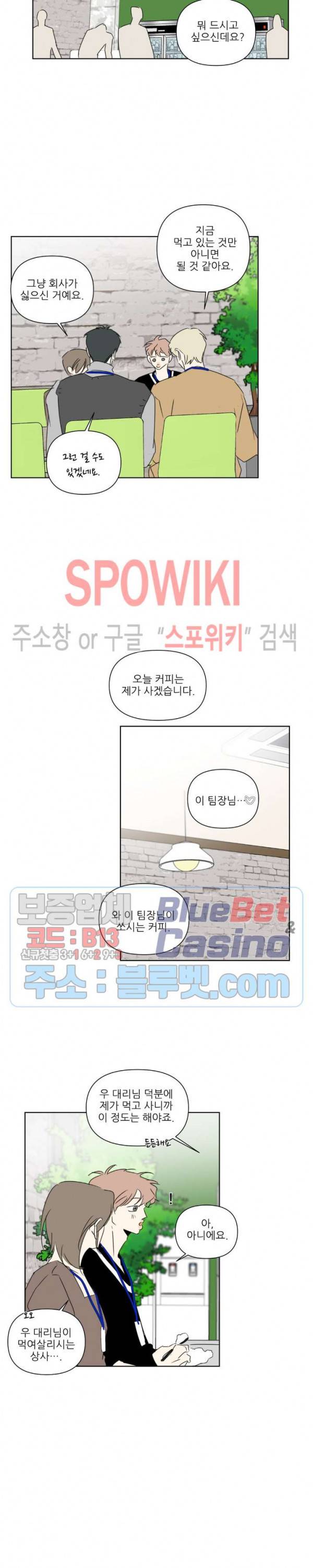 피장파장의 오류 43화 3