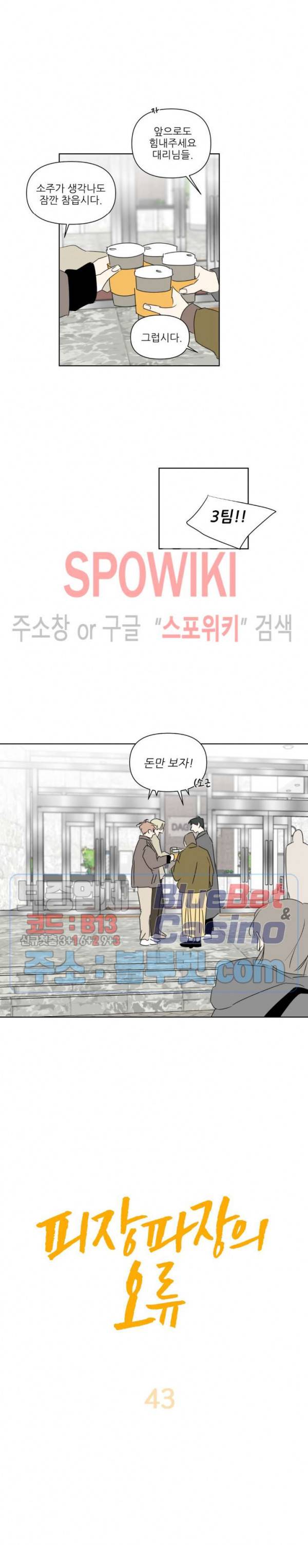 피장파장의 오류 43화 4