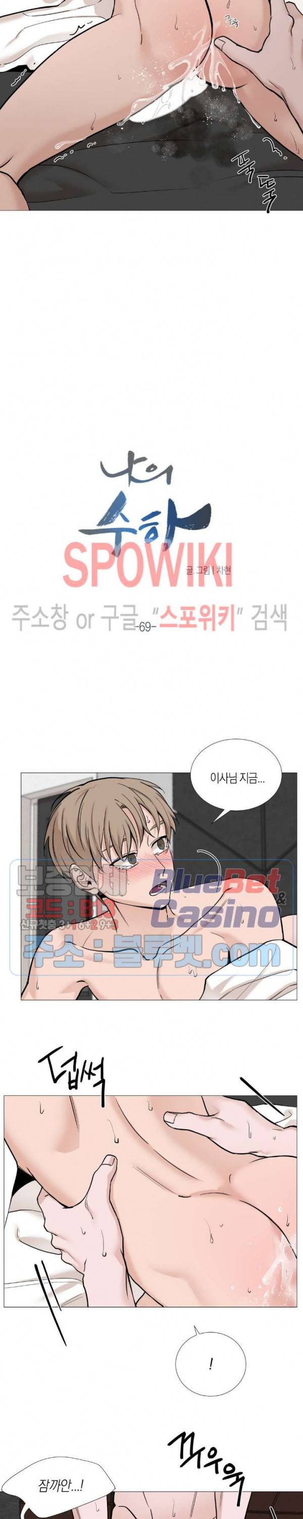 나의 수하 69화 2