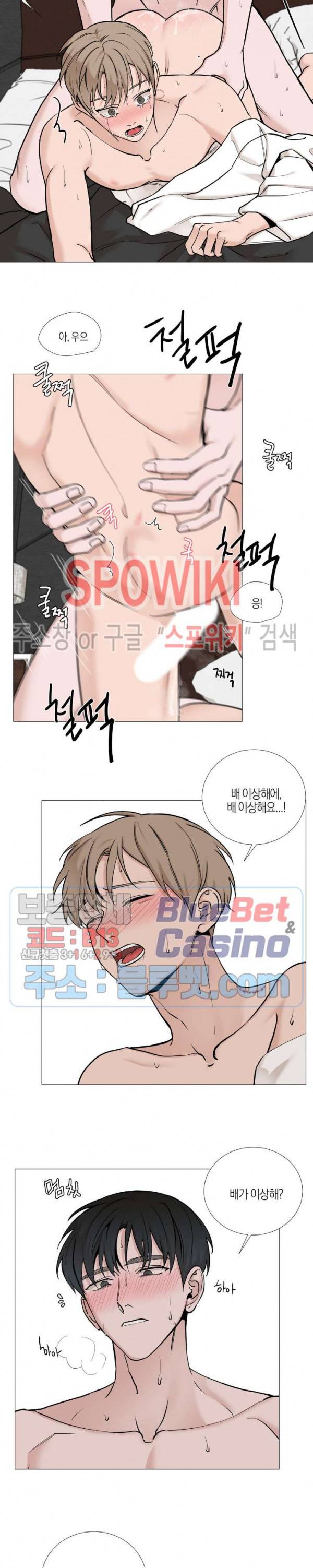 나의 수하 69화 3