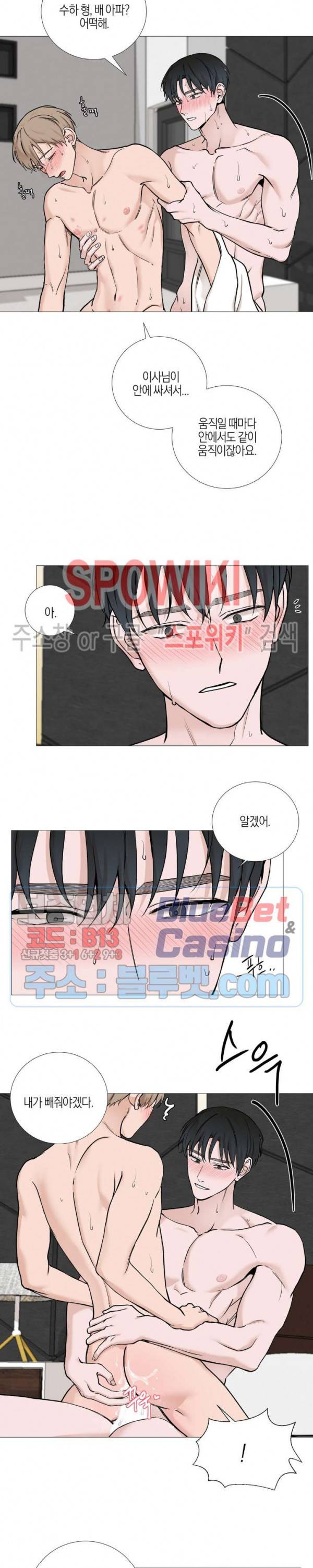 나의 수하 69화 4