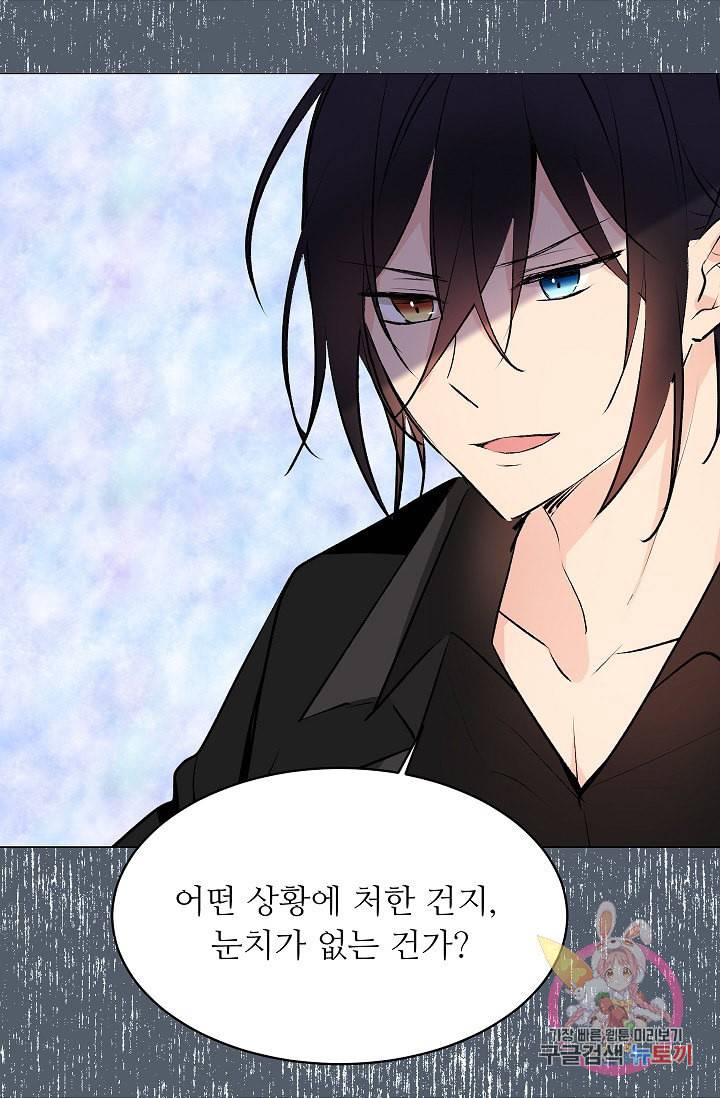 고양이 신부 21화 4