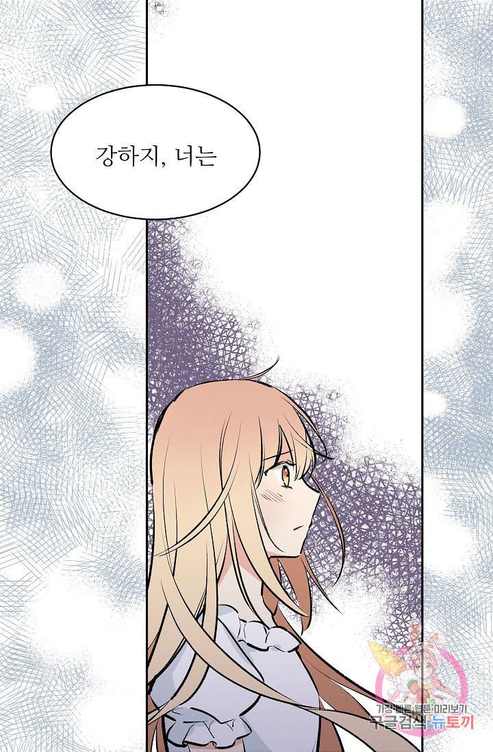 고양이 신부 21화 5