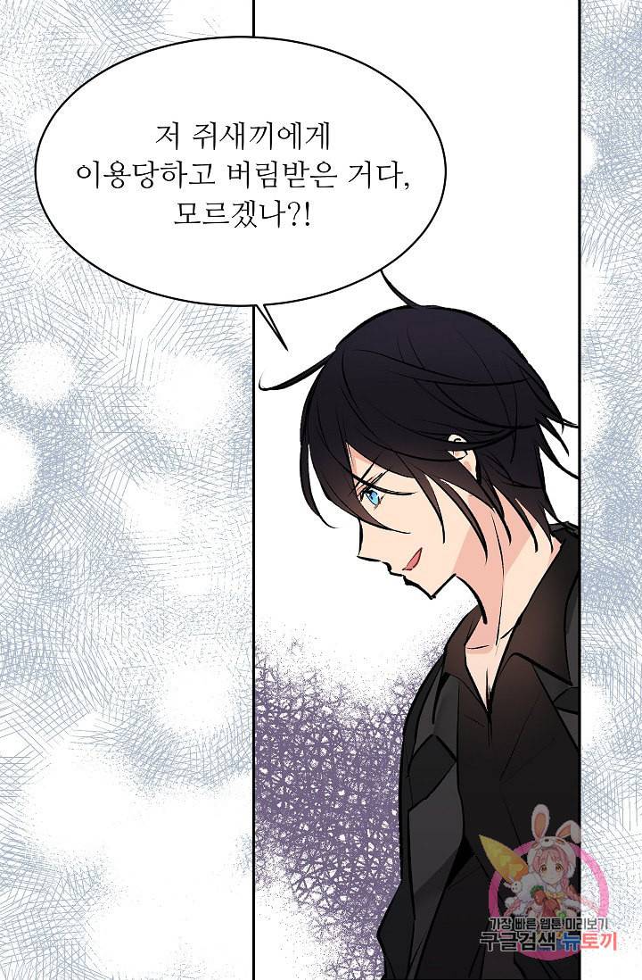 고양이 신부 21화 6