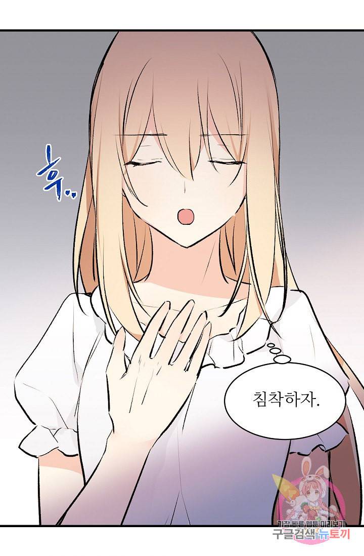 고양이 신부 21화 7