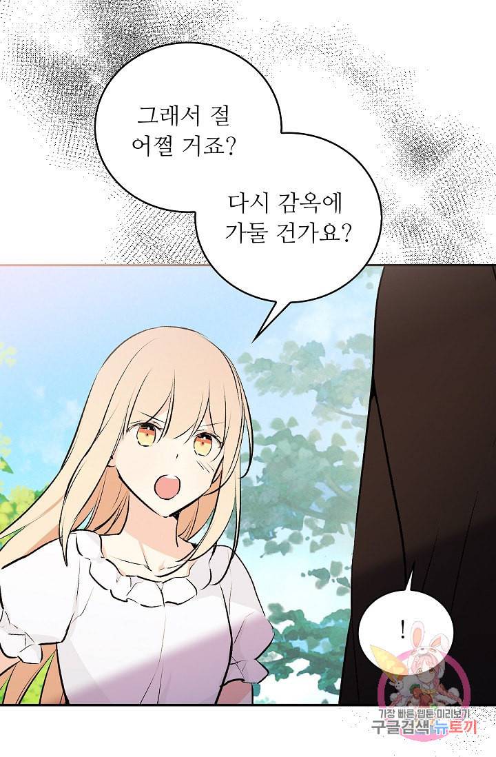 고양이 신부 21화 8