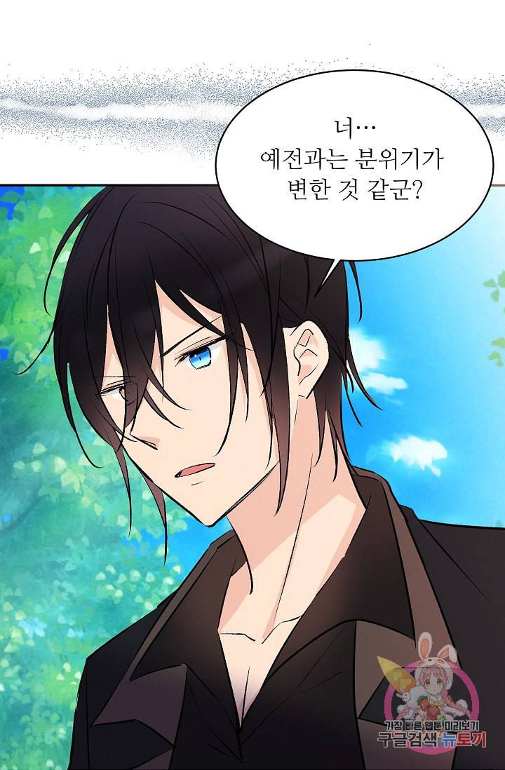 고양이 신부 21화 9