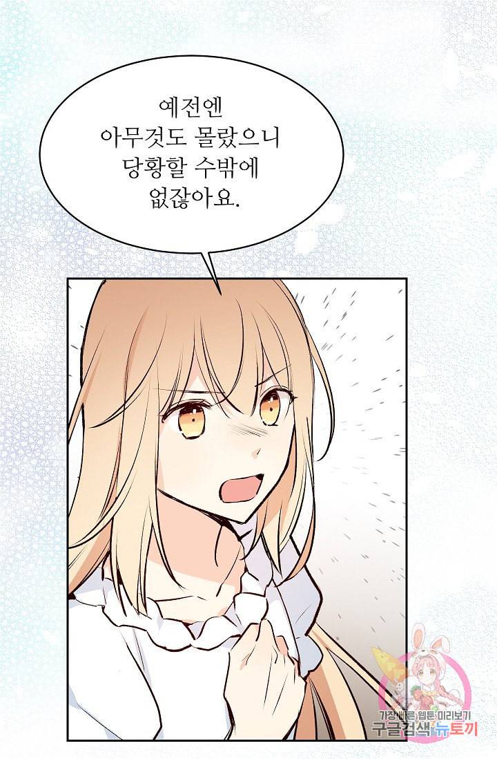 고양이 신부 21화 10