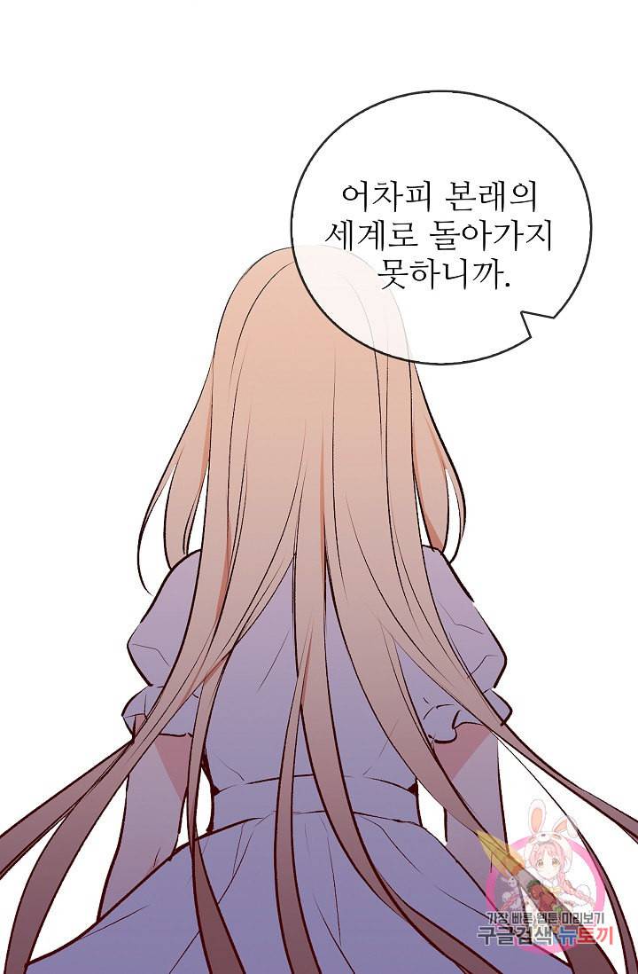 고양이 신부 21화 12