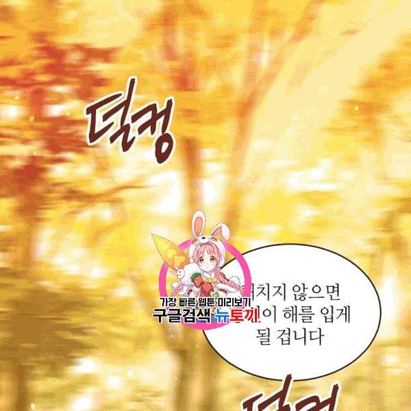 목표는 금수저로 무병장수하기입니다 39화 1