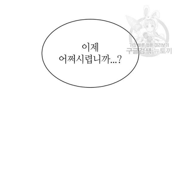 목표는 금수저로 무병장수하기입니다 39화 5