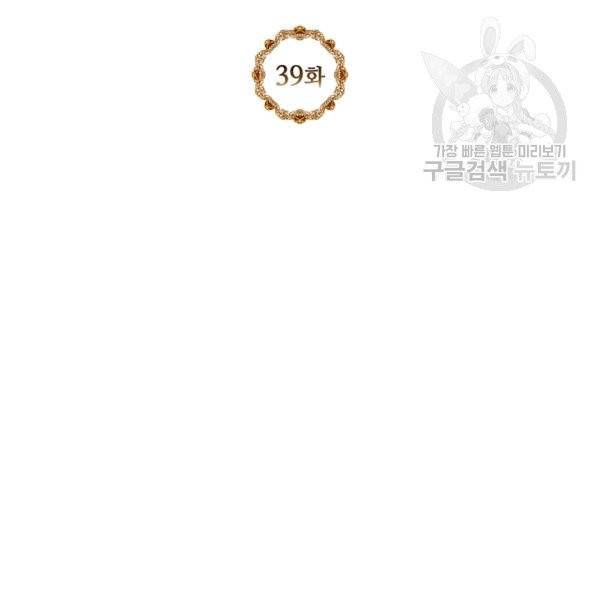 목표는 금수저로 무병장수하기입니다 39화 7