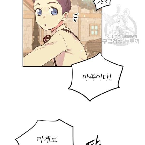 목표는 금수저로 무병장수하기입니다 39화 12