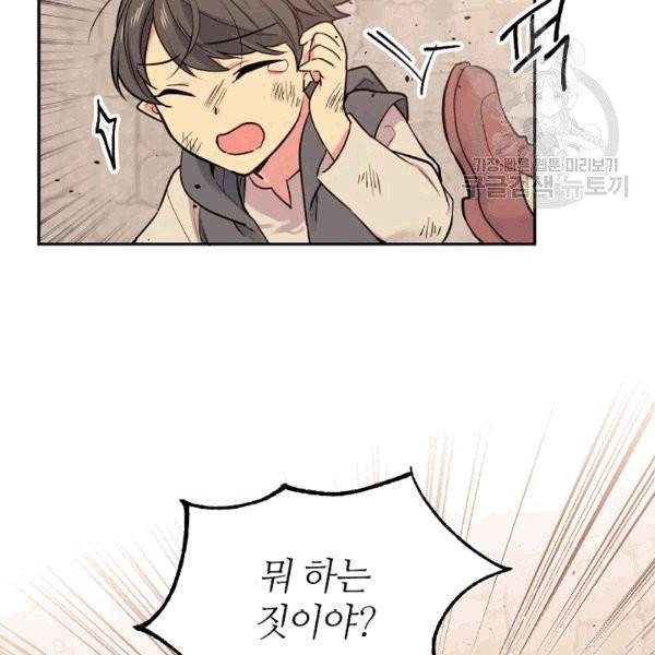 목표는 금수저로 무병장수하기입니다 39화 14