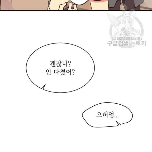목표는 금수저로 무병장수하기입니다 39화 16