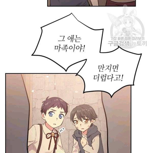 목표는 금수저로 무병장수하기입니다 39화 18