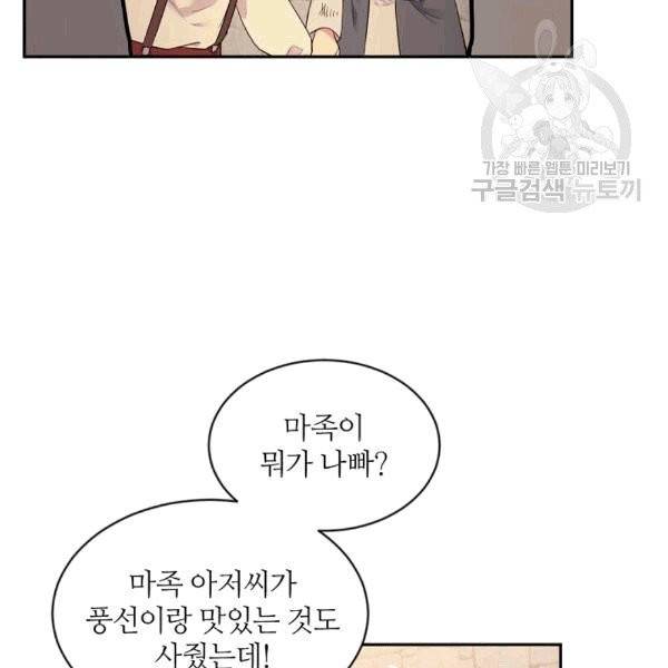 목표는 금수저로 무병장수하기입니다 39화 19