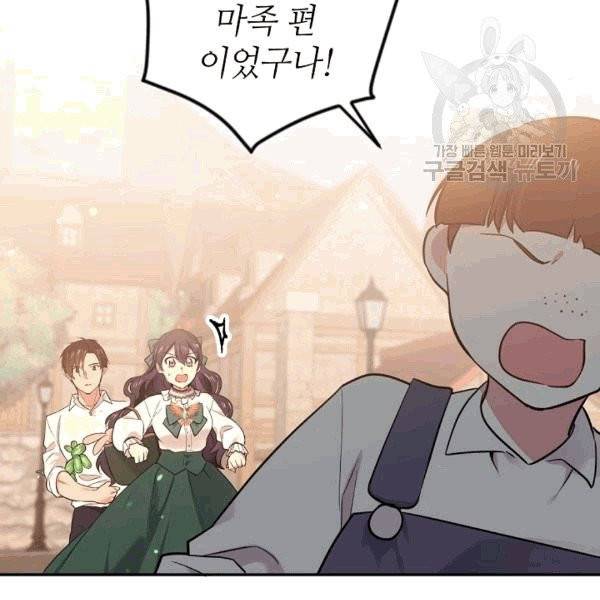 목표는 금수저로 무병장수하기입니다 39화 21