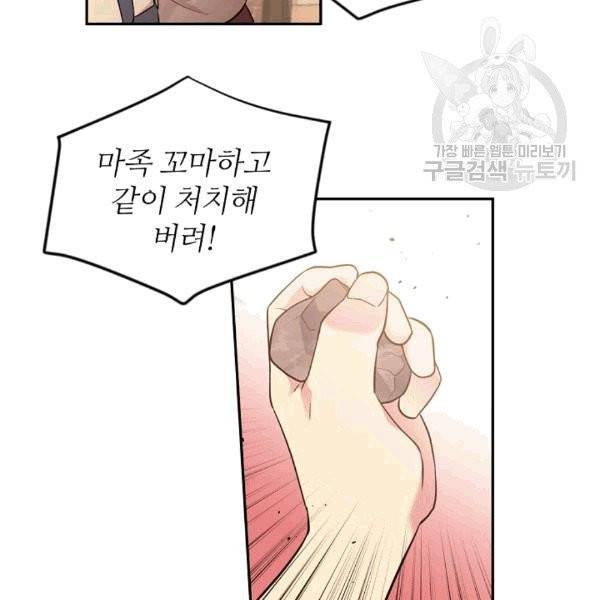 목표는 금수저로 무병장수하기입니다 39화 23