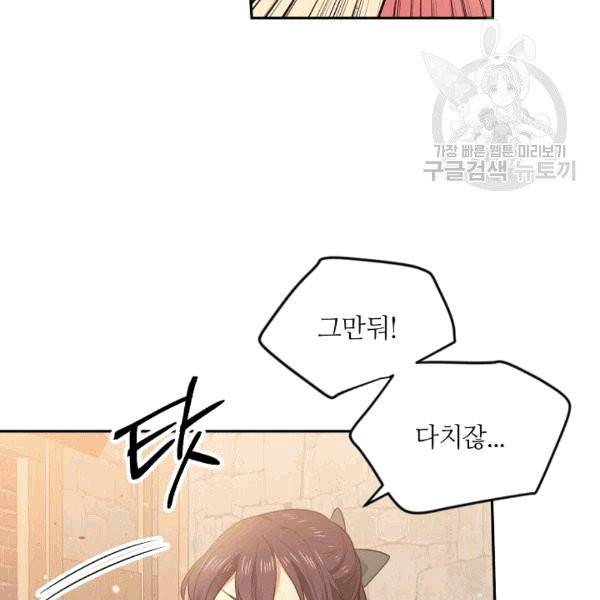 목표는 금수저로 무병장수하기입니다 39화 24