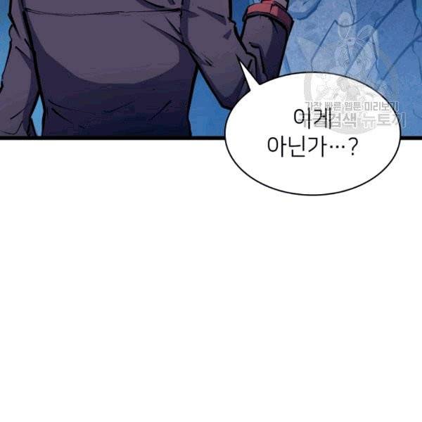 나 혼자 만렙 귀환자 38화 4