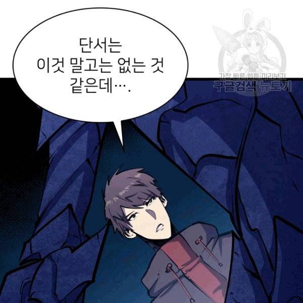 나 혼자 만렙 귀환자 38화 5