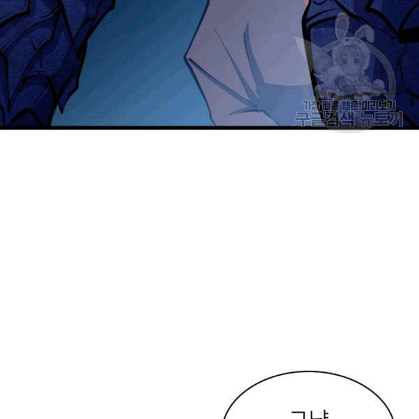 나 혼자 만렙 귀환자 38화 6