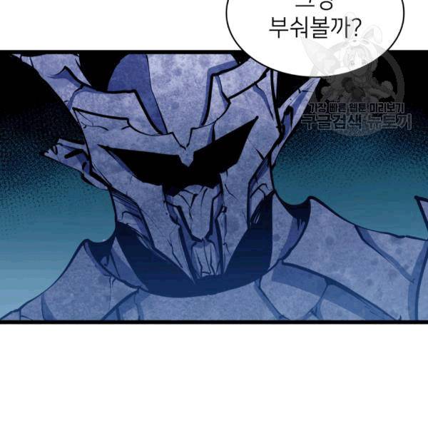 나 혼자 만렙 귀환자 38화 7