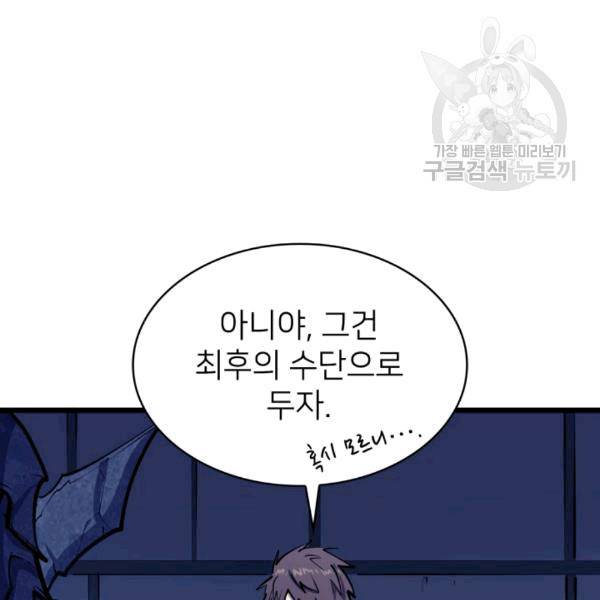 나 혼자 만렙 귀환자 38화 8