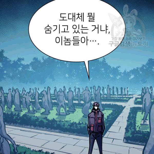 나 혼자 만렙 귀환자 38화 12